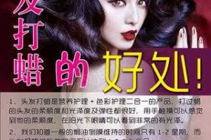 打蜡头发有什么好处（打蜡头发有什么好处和坏处）