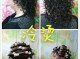 竖卷怎么烫（冷烫竖立卷效果）