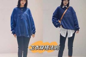 卫衣里面穿什么有讲究没? 卫衣里面穿什么才时尚呢,卫衣里面搭什么好