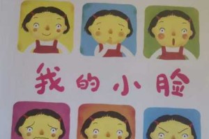 小脸什么的（小脸什么的一年级填空）