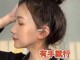 丸子头头顶蓬松扎法,头顶小丸子头怎么扎简单好看