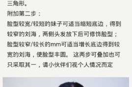 空气刘海三角区怎么分（空气刘海怎么分三角区域）