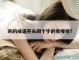 什么什么吊什么（提什么吊什么成语）
