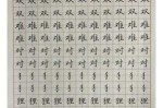披头什么发（一个反犬旁，后面一个俊去掉单人旁念什么字）
