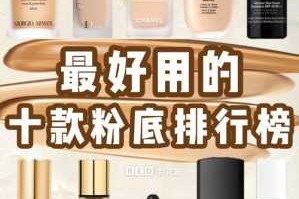用什么粉底好（适合60岁人粉底液排名，）