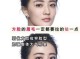 方形脸适合什么眉型（方形脸眉毛怎么修）