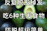 吃什么有利于头发浓密（吃什么可以生发让头发浓密）