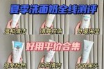 洗面奶为什么可以清洗脸部,用纯奶洗脸有什么好处和坏处