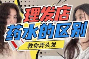 烫头发怎么分辨药水的好坏,怎么区别烫发药水好坏呢