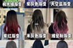 黑发发尾染什么颜色（发跟黑，发尾白，是要变黑还是变白）