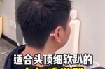 头顶比较平适合什么发型（头顶比较平适合什么发型男生）