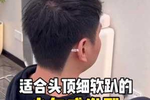 头顶比较平适合什么发型（头顶比较平适合什么发型男生）