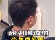 头顶比较平适合什么发型（头顶比较平适合什么发型男生）