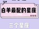 白羊座男生和什么座最配（白羊座男生和什么座最配对）