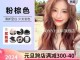 染头什么颜色好看（染发剂4号色和7号色哪个好看不易褪色）