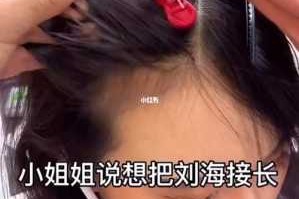 无痕接发刘海怎么接（不想要刘海可以接发吗）