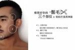 胡须怎么修（怎么修胡子）