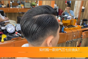 油头怎么剪（油头怎么剪教学视频）