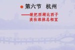 欲把西湖比西子淡妆浓抹总相宜中的相宜是什么意思,西子是指