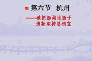 欲把西湖比西子淡妆浓抹总相宜中的相宜是什么意思,西子是指