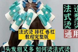 造型烫怎么排杠（快速烫排杠教程）