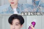 怎么使头发变蓬松（怎么使头发变蓬松男生）