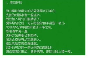 白醋洗脸有什么好处,什么洗脸可以去斑美白