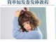 卷发棒哪里是烫的,烫发根是什么烫法