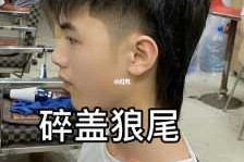 狼剪发怎么弄（狼尾怎么做）