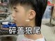 狼剪发怎么弄（狼尾怎么做）
