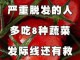 吃什么蔬菜长头发（吃什么蔬菜长头发又密又多还能防止脱发）