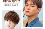 染发蜜糖色适合什么人（男生发量少适合染什么颜色）