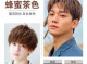 染发蜜糖色适合什么人（男生发量少适合染什么颜色）