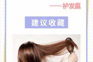 头发毛躁怎么护理最有效,头发怎么护理不毛躁呢