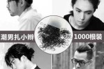 古代男子高马尾绑的东西叫什么,男生扎头发用什么发绳