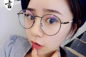 圆脸戴什么镜框好看（圆脸戴什么镜框好看图片）