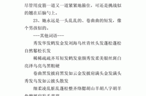 什么的头发填空词语二年级,什么头型精神好
