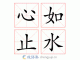 d是圆的什么,什么圆睁四字成语