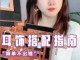 耳环搭配万能公式,怎么搭配耳环好看