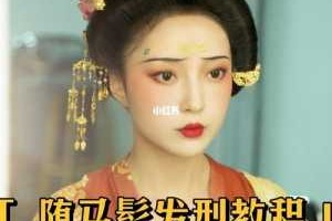 堕马髻怎么梳图解（堕马髻怎么梳图解视频）