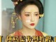 堕马髻怎么梳图解（堕马髻怎么梳图解视频）