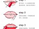 怎么样抹口红（口红的正确涂法和小技巧）