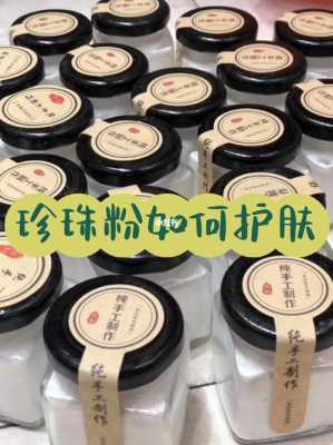 珍珠粉怎么做面膜（珍珠粉面膜怎么做）