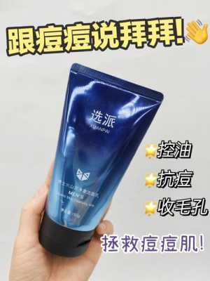 油性皮肤用什么洗面奶（油性皮肤用什么洗面奶好男士）