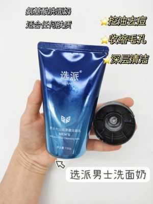 油性皮肤用什么洗面奶（油性皮肤用什么洗面奶好男士）