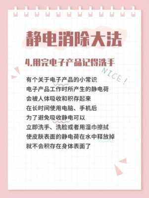 怎么除静电的小方法（冬天怎么除静电的小方法）