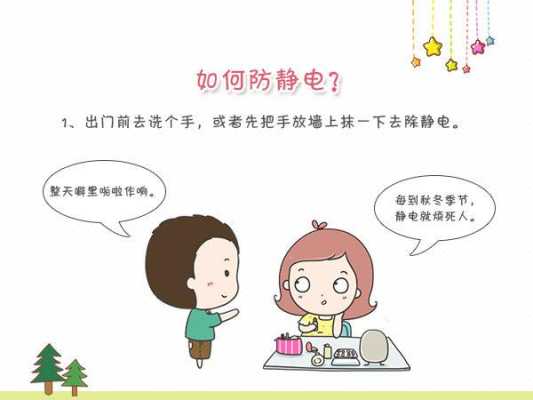 怎么除静电的小方法（冬天怎么除静电的小方法）