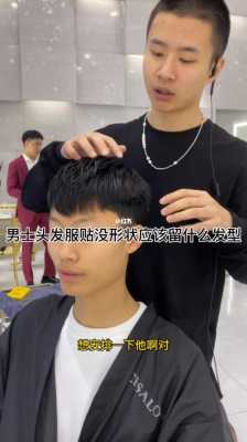 头发贴头皮怎么弄蓬松（男生头发贴头皮怎么弄蓬松）