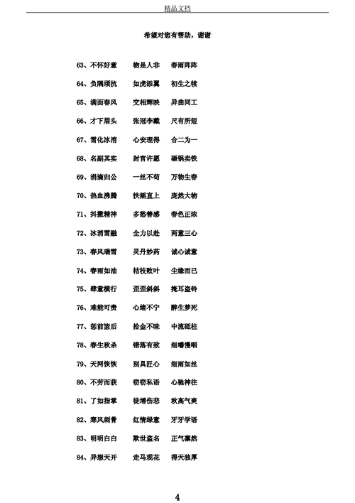 成语什么发什么颜,什么发什么颜成语大全四个字