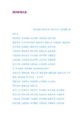 什么头什么发四字词语，面红耳赤,